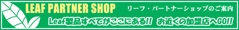 ���[�t�E�p�[�g�i�[�V���b�v